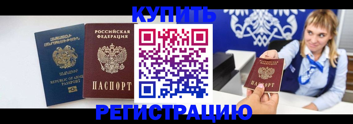 прописка для кредита в Бузулуке