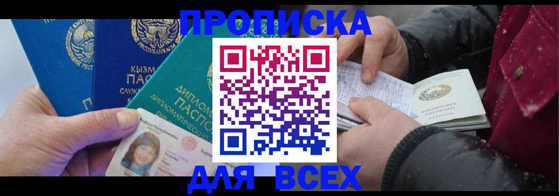 прописка от собственника в Бузулуке