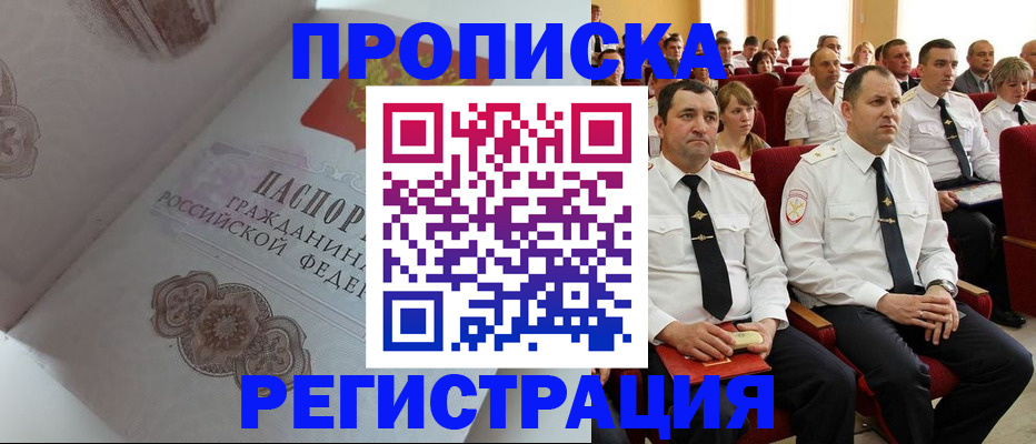временная регистрация в квартире в Бузулуке