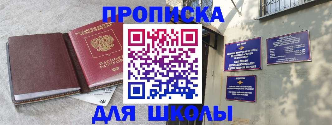 купить прописку в Бузулуке
