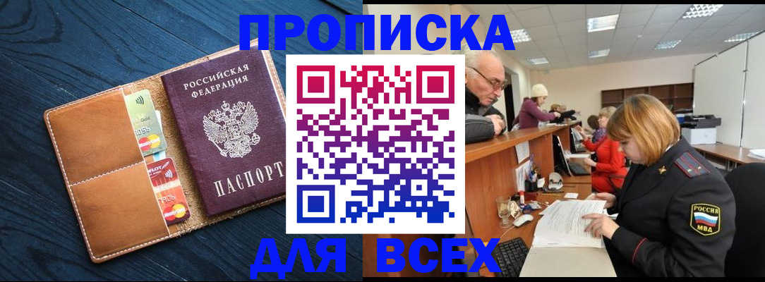 временная регистрация для всех в Бузулуке