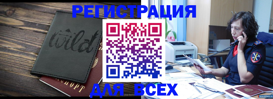 прописка иностранных граждан в Бузулуке