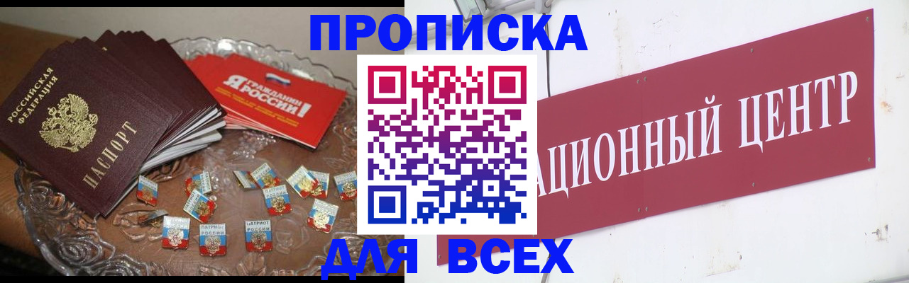 прописка регистрация в Бузулуке